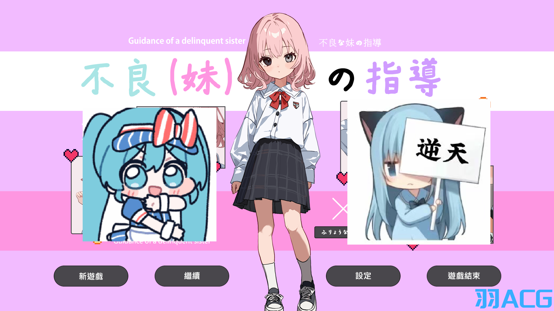 图片[1]-【PC电脑】不良妹的指導 – 不良な妹の指導【SLG/官中/AI绘图】-彼岸星露-羽ACG-叶千羽