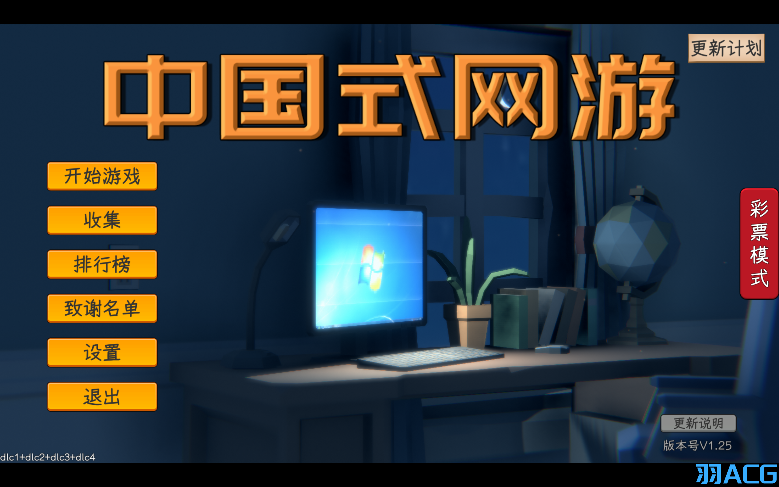 图片[1]-【PC电脑】中国式网游 V1.25+DLC+彩票模式【SLG/模拟经营/官中/全DLC】-彼岸星露-羽ACG-叶千羽