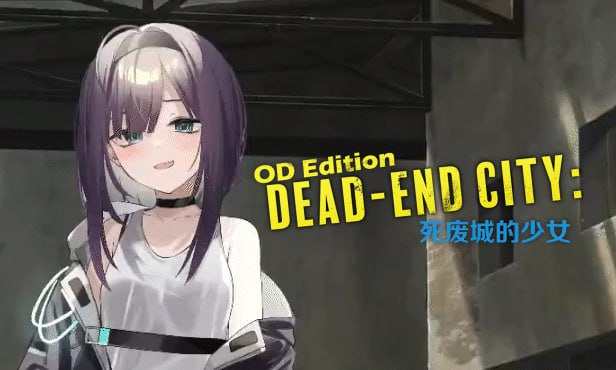 【PC电脑】死废城的少女 OD +自带全回想解放 V1.2完结【SLG/回合卡牌/官中】-彼岸星露-羽ACG-叶千羽