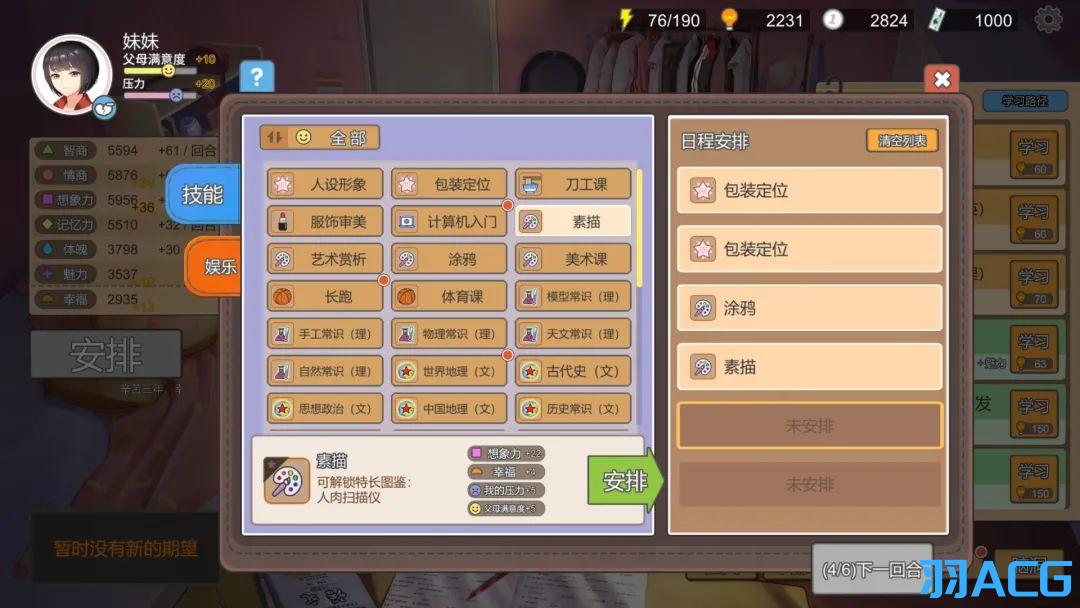 【PC+安卓】中国式家长 V2.0.1.4【515M】
