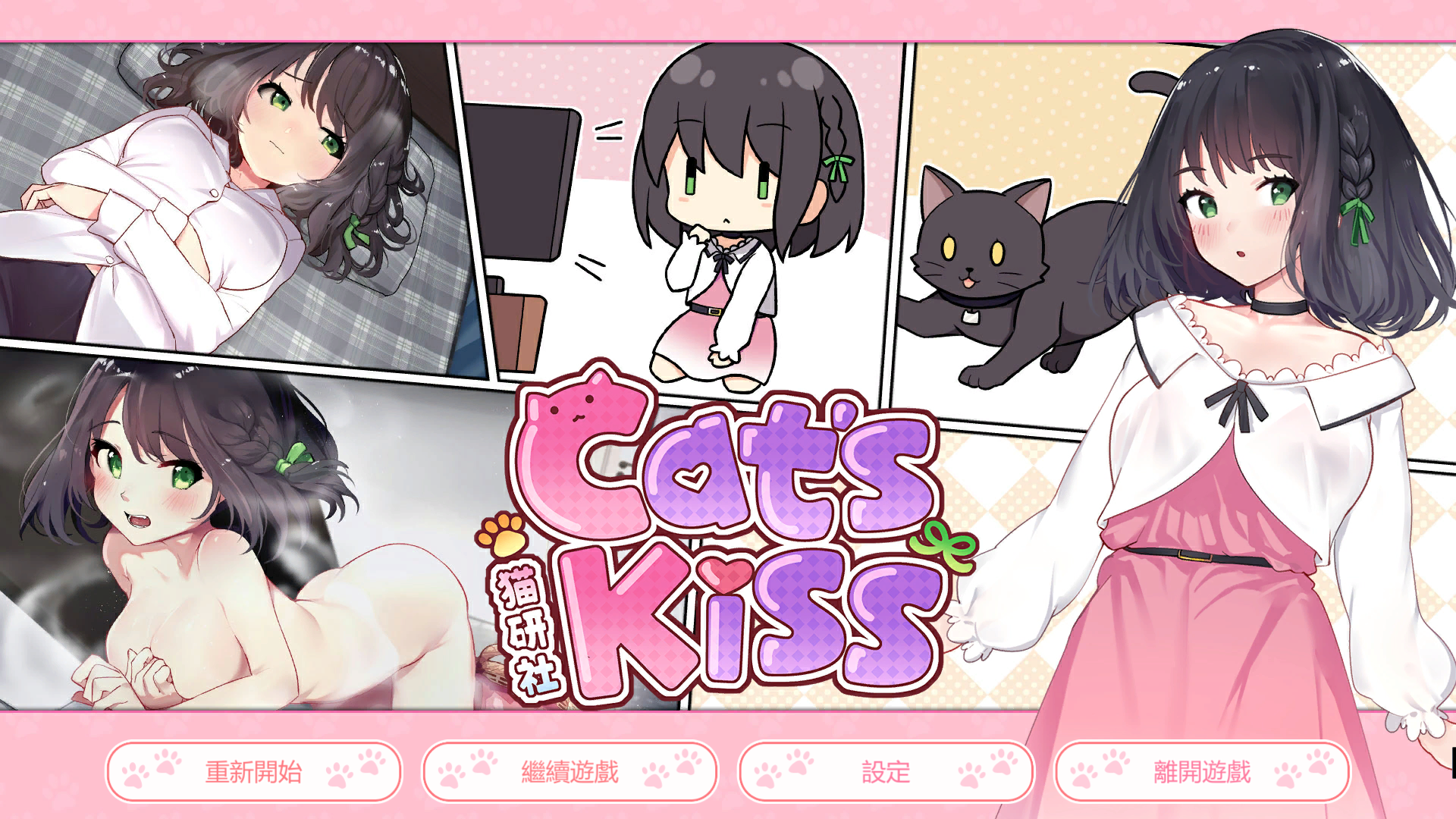 【PC】Cat's Kiss 猫研社【1.9G】