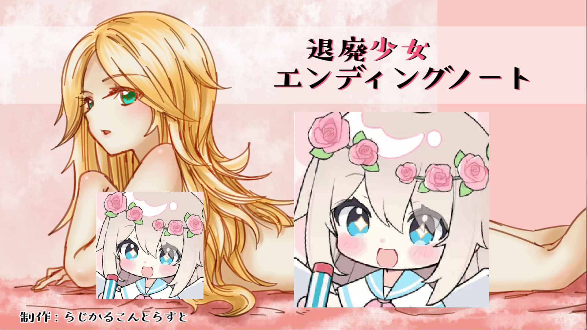 【PC+安卓】颓废少女的死亡笔记 - 退廃少女エンディングノート【293M】