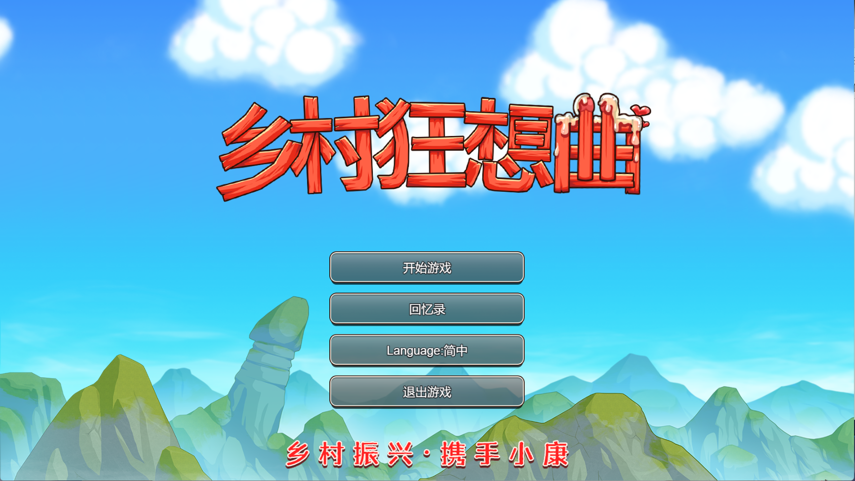 【PC】乡村狂想曲 V1.7.4+DLC【1.55G】