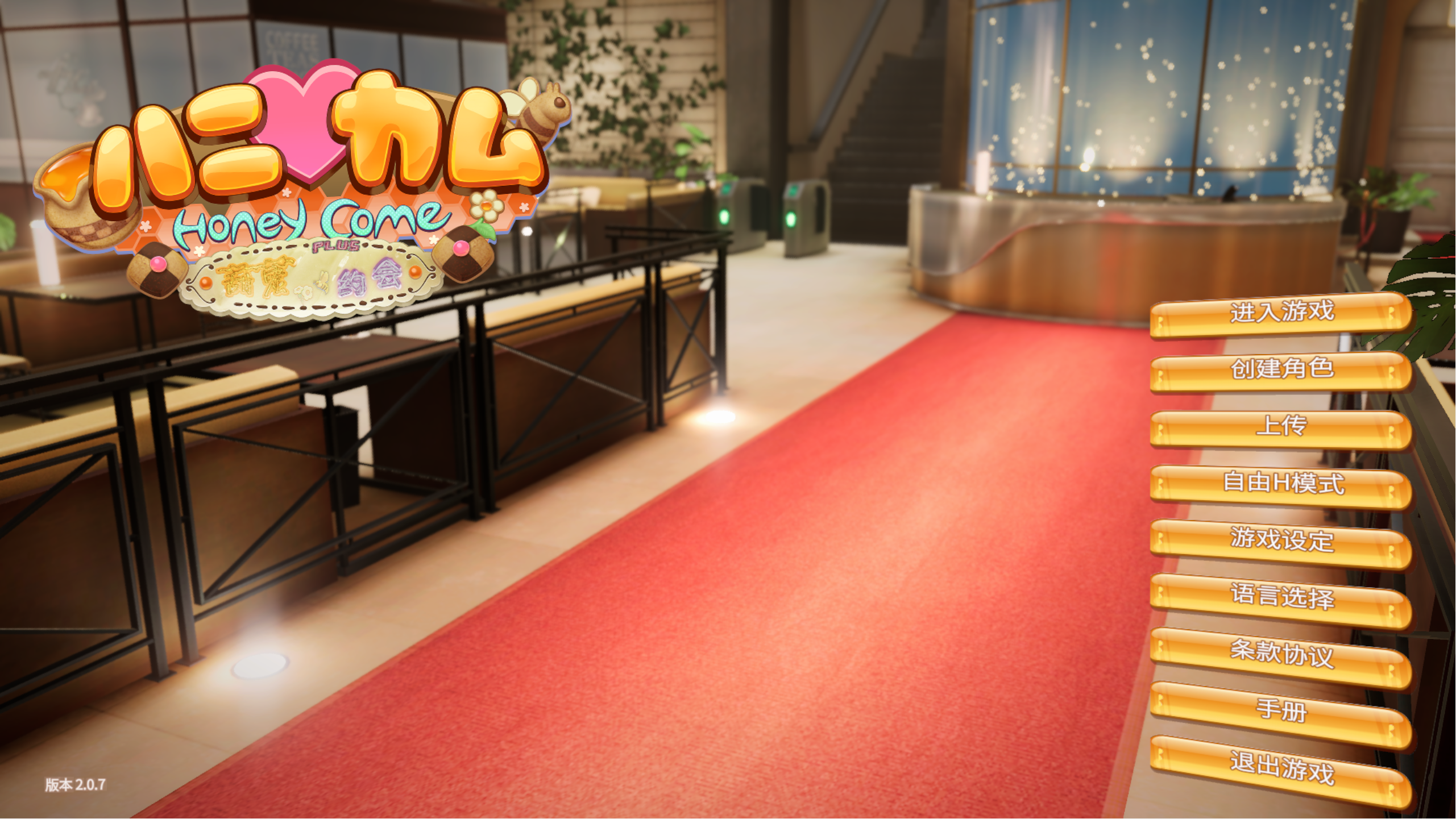 【PC】甜心降临 - HomyCome - ハニカム V2.0.7【37.4G】