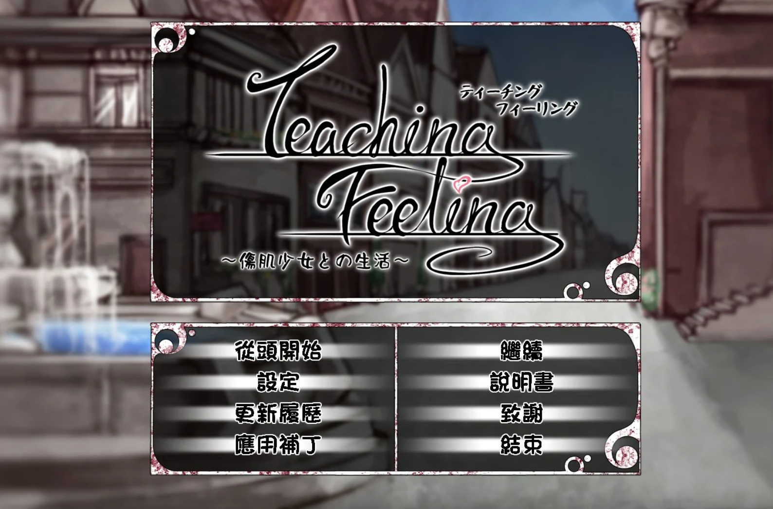 【PC+安卓+Ty】奴隶少女希尔薇 - Teaching Feeling -傷肌少女との生活-全系列【2.72G】