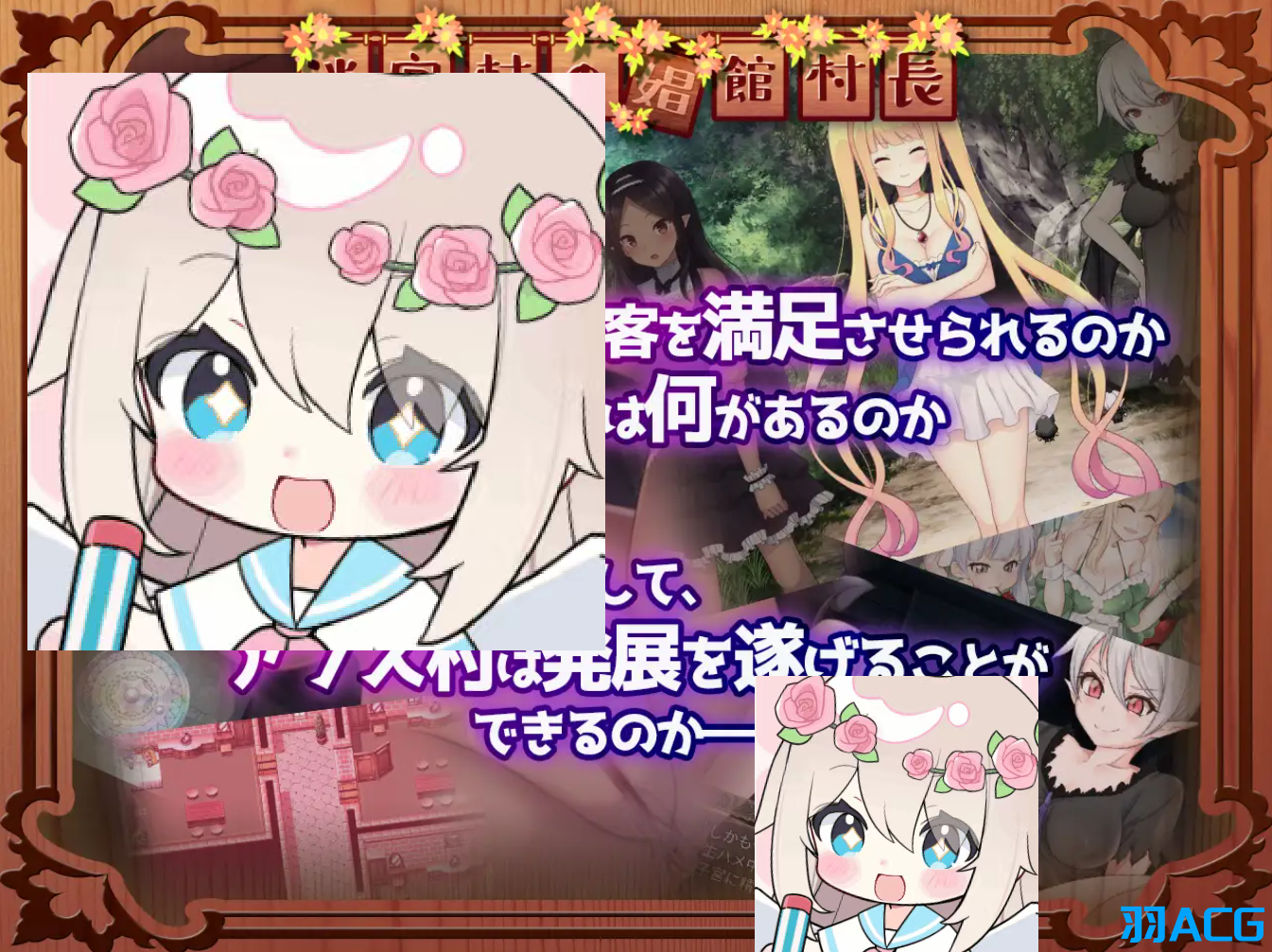 【PC+安卓+Joi】迷宫村的娼馆村长 - 迷宮村の娼館村長【1.33G】