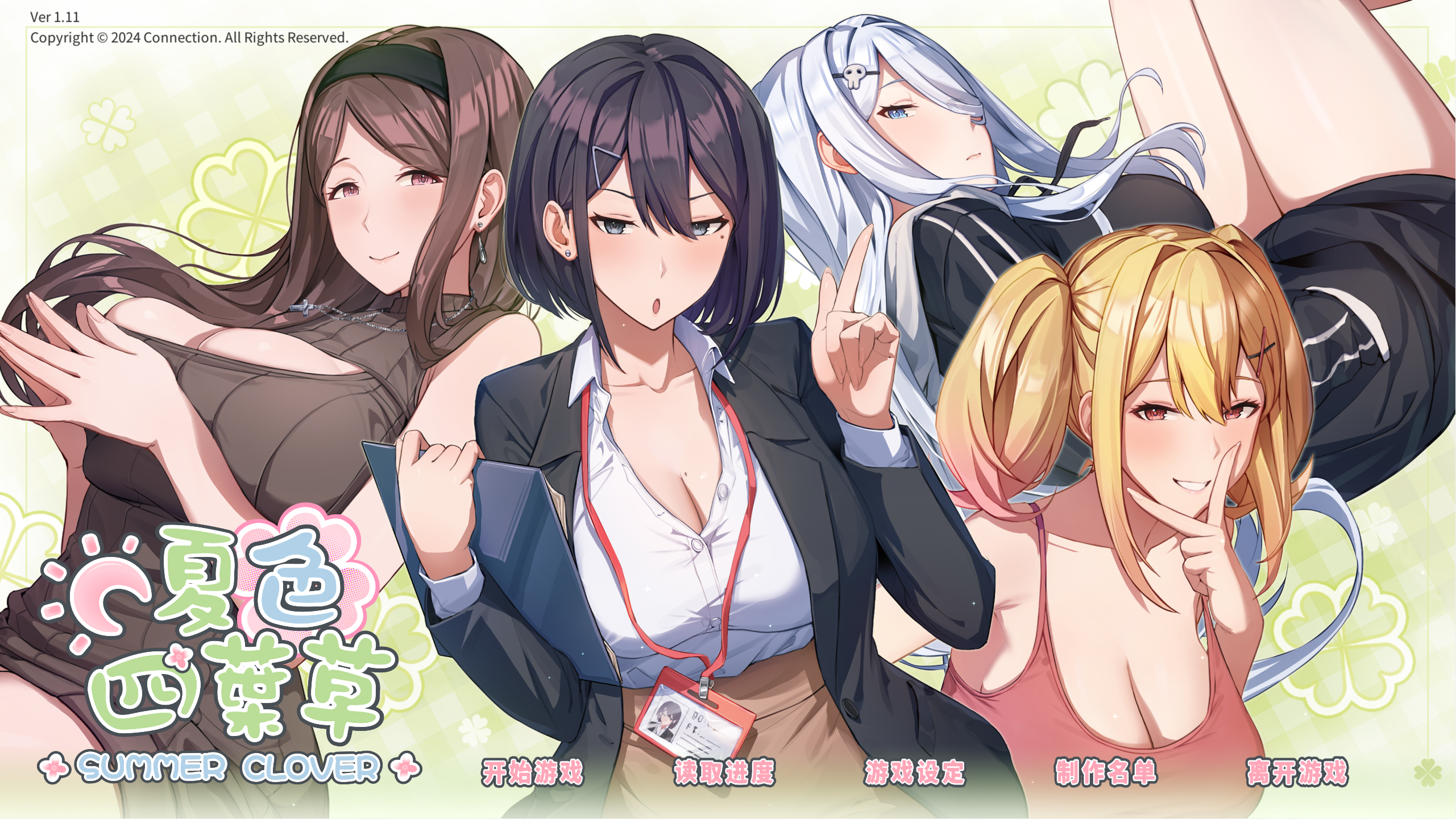 【PC】夏色四叶草 - SummerClover V1.11【5.07G】