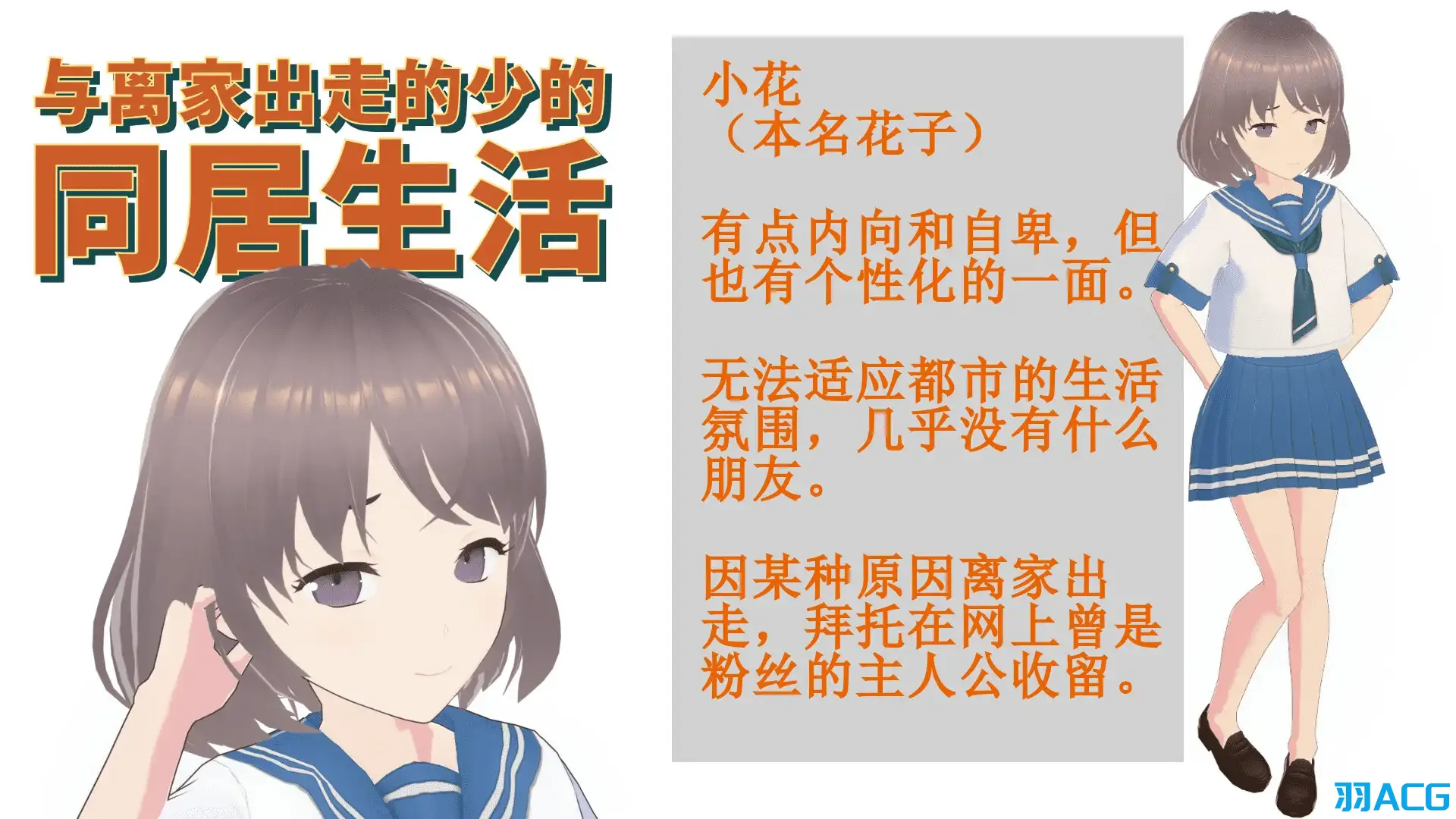 【PC】与离家出走的少女的同居生活 - 家出少女との同棲生活 V1.0.6.1【952M】