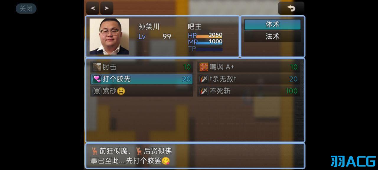 【安卓】孙笑川传奇 V0.9 Pro Max【263M】
