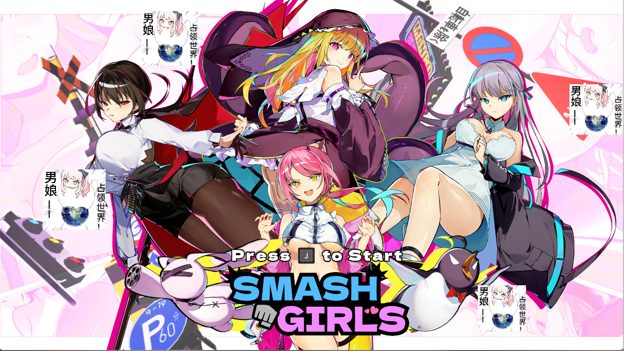 【PC】SmashGirls - 乱斗少女 V1.0.11【1.98G】