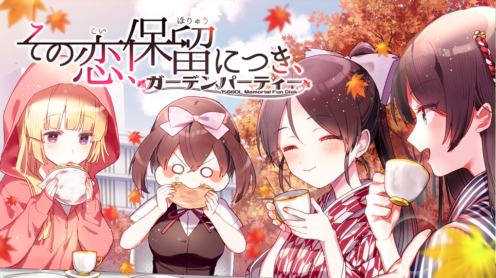 【PC+Ty】这份恋情、予以保留、游园会 - その恋、保留につき、ガーデンパーティー【414M】