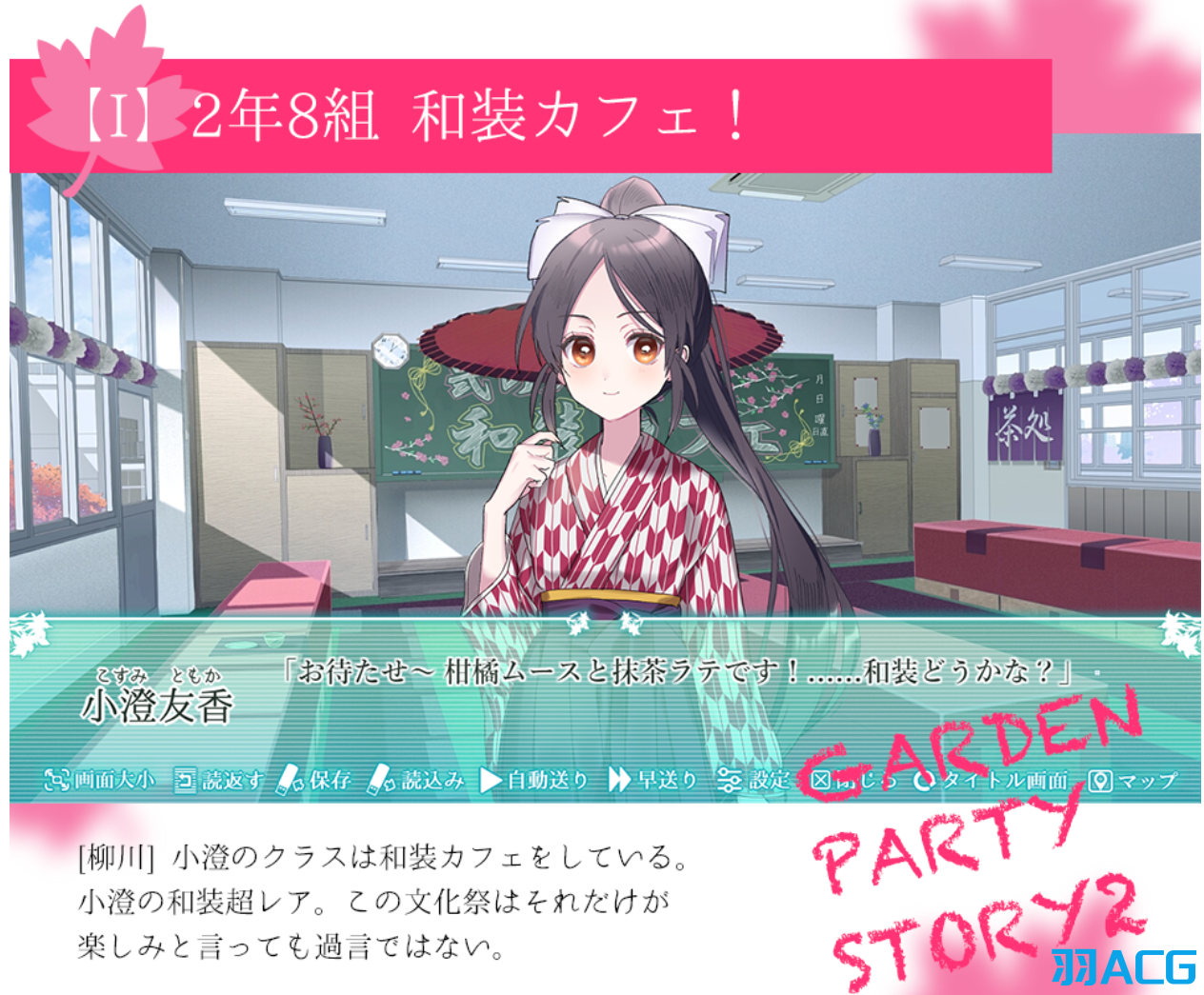 【PC+Ty】这份恋情、予以保留、游园会 - その恋、保留につき、ガーデンパーティー【414M】