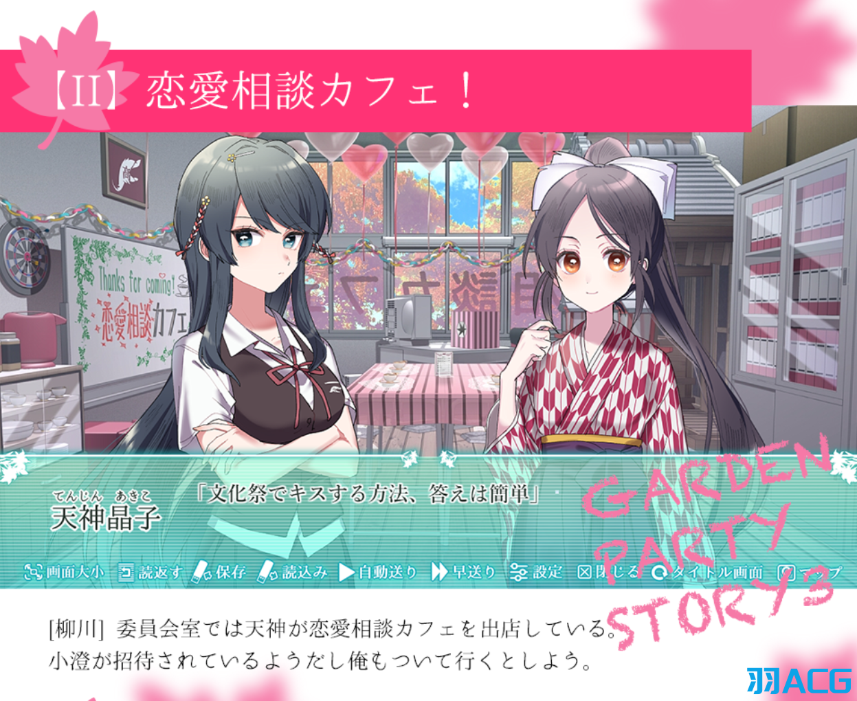 【PC+Ty】这份恋情、予以保留、游园会 - その恋、保留につき、ガーデンパーティー【414M】