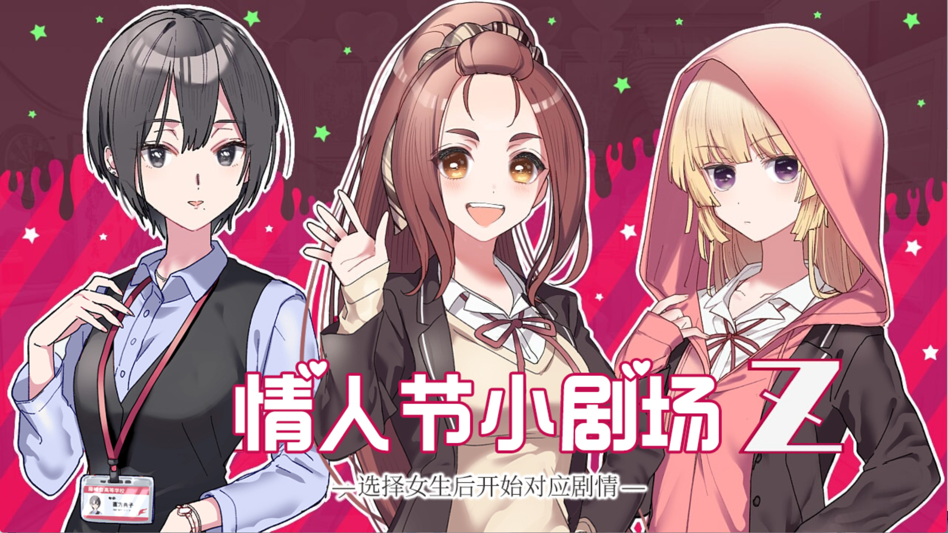 【PC+Ty】这份恋情、暂时待定、 情人节小剧场Z - その恋、暫定につき、バレンタインシチュエーションボイスZ【204M】