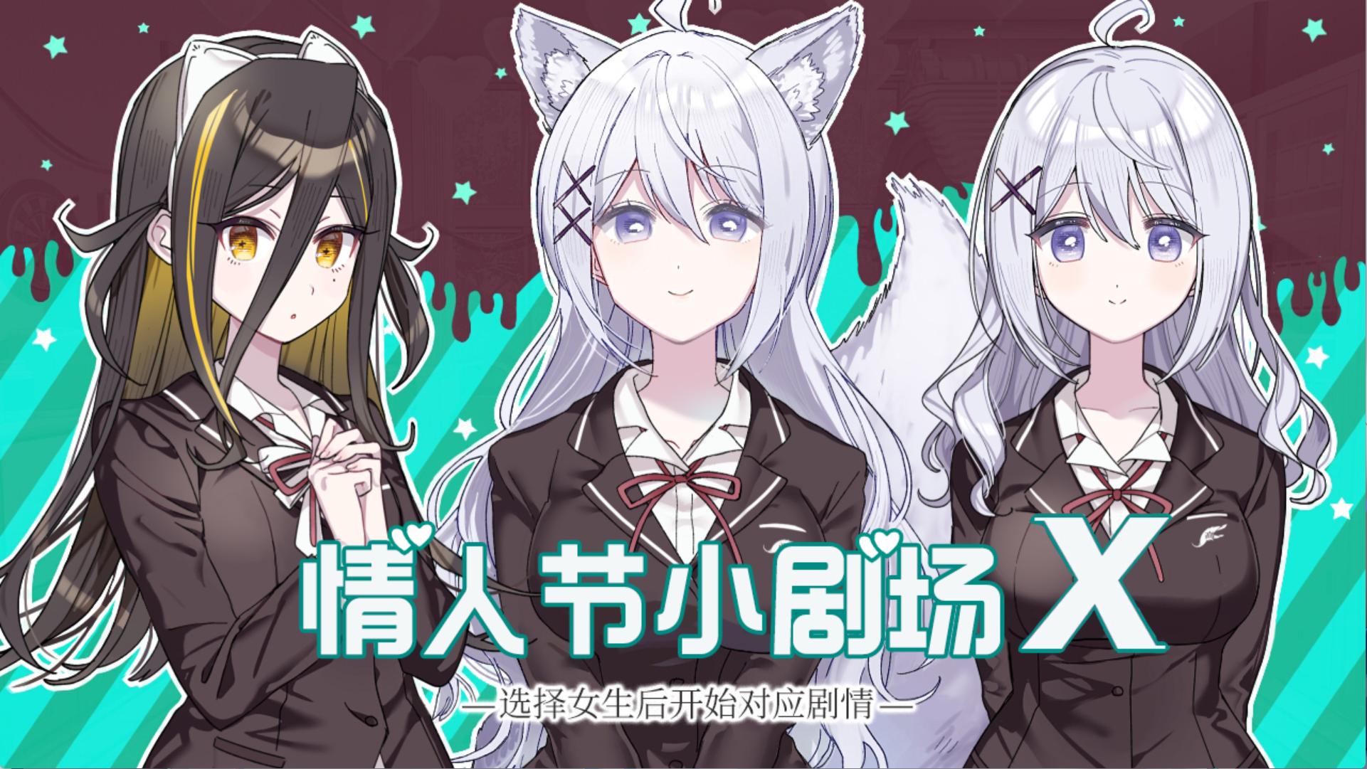 【PC+Ty】这份恋情、迎来终焉。情人节小剧场X - その恋、終焉につき。バレンタインシチュエーションボイスX【214M】