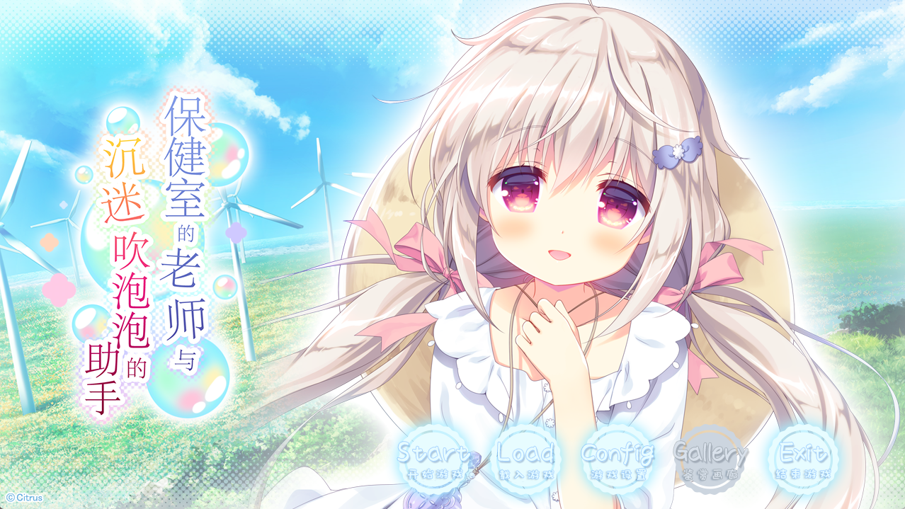 【PC+Ty】保健室的老师与沉迷吹泡泡的助手 - 保健室のセンセーとシャボン玉中毒の助手【3.23G】