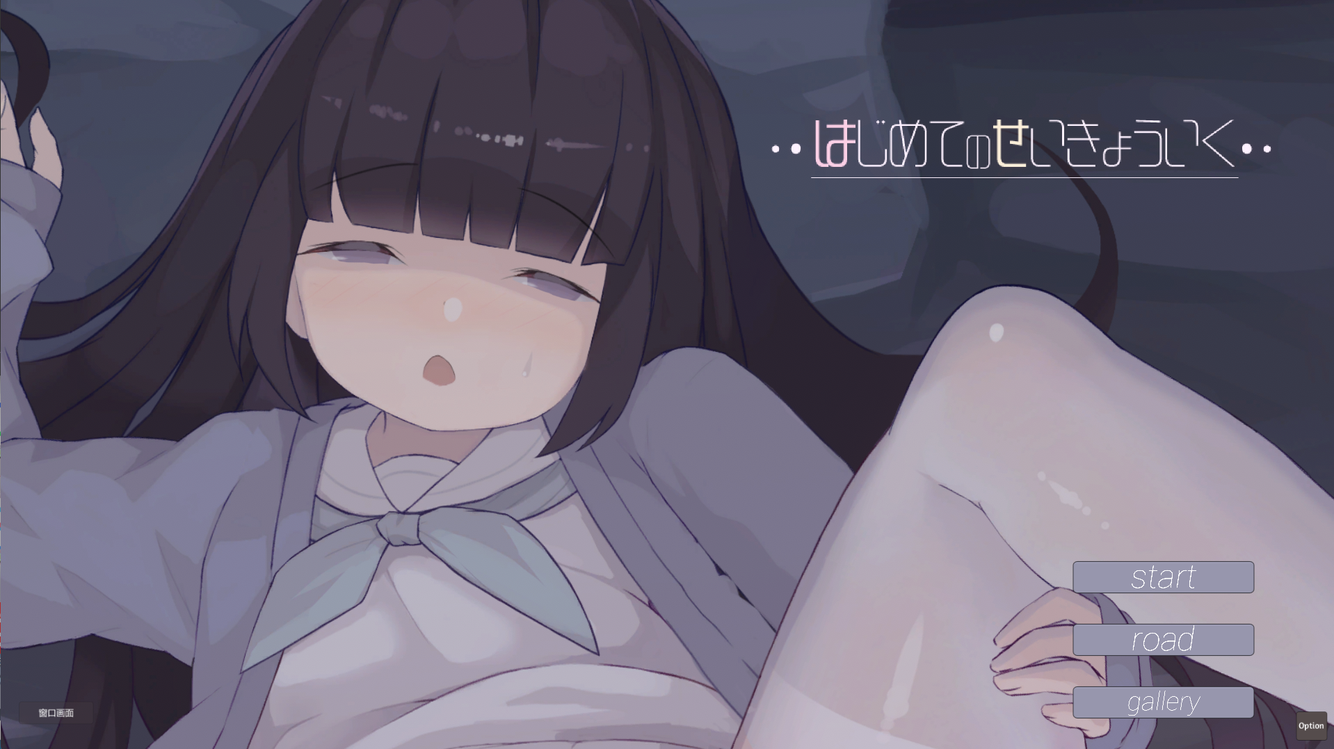 【PC】初次性教育 - はじめてのせいきょういく V2.2【5.03G】