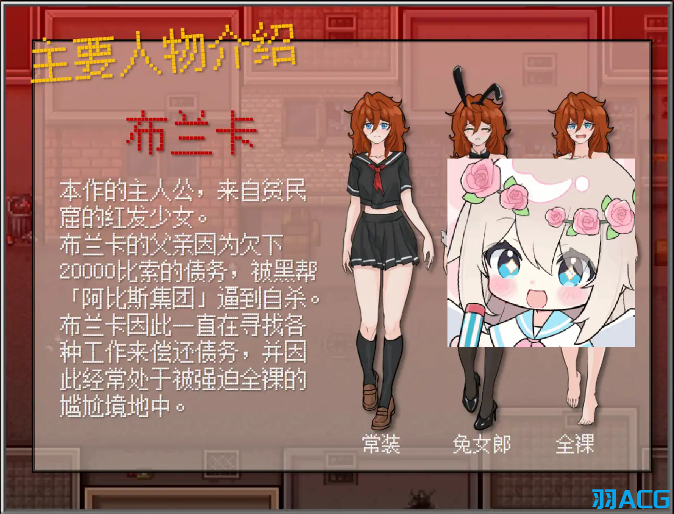 【PC+安卓+Joi】布兰卡–贫民窟的欠债少女 - ブランカ - スラム街の欠金少女【389M】