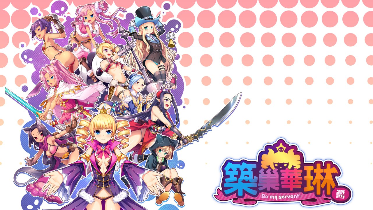 【PC】筑巢华琳酱!- 巣作りカリンちゃん V1.02【3.83G】
