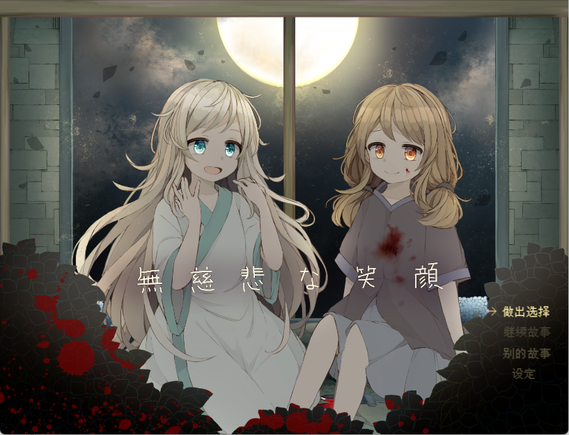 【PC+Joi】无慈悲的笑颜 - 無慈悲な笑顔【661M】