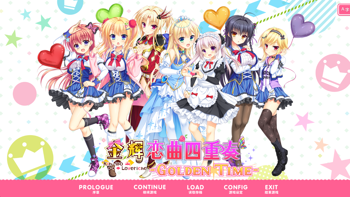 【PC+KRKR】金色Loveriche -Golden Time - 金辉恋曲四重奏FD【6.60G】