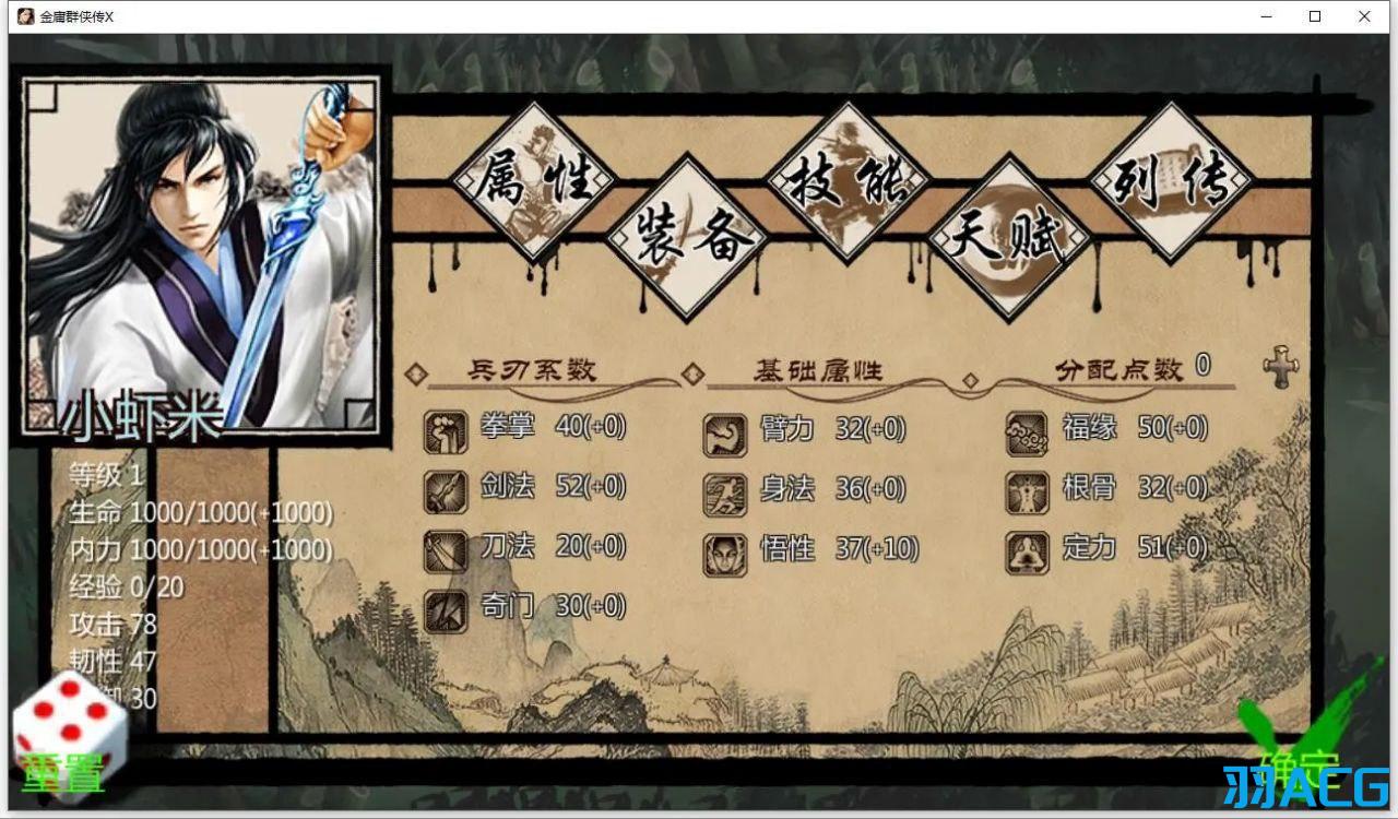 【PC+安卓】金庸群侠传X:无双后宫版 Ver123.3 魔改汉化版【1.74G】