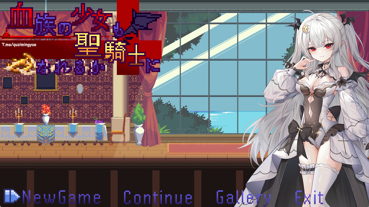 【PC】血族少女也能当圣骑士吗 完整版【300M】