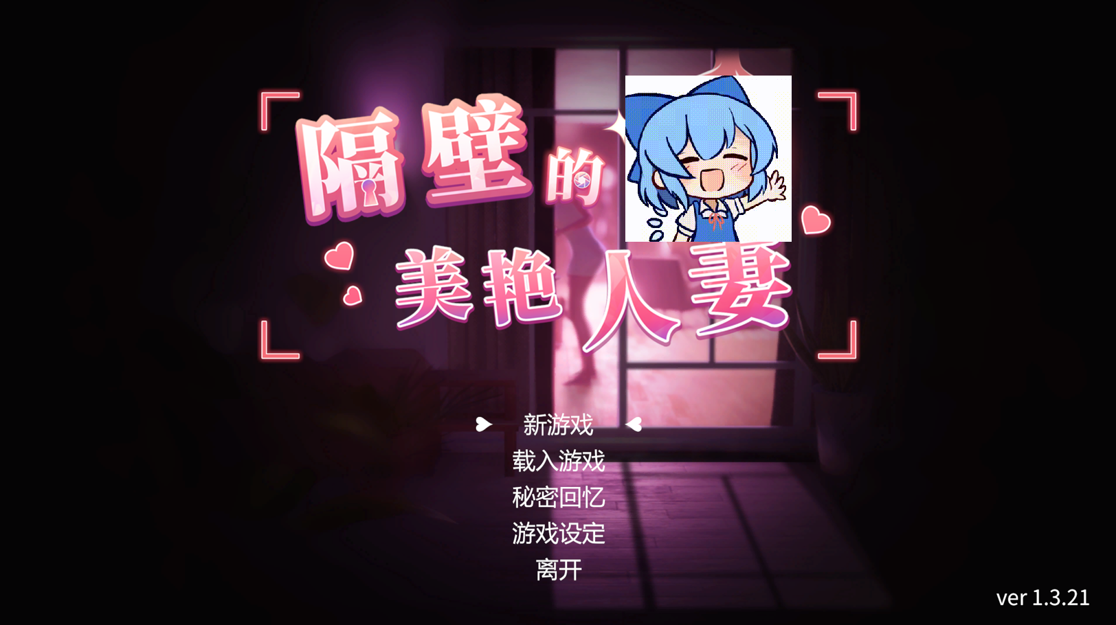 【PC】隔壁的美艳人妻 - The Wife Next Door V1.3.21【11.3G】