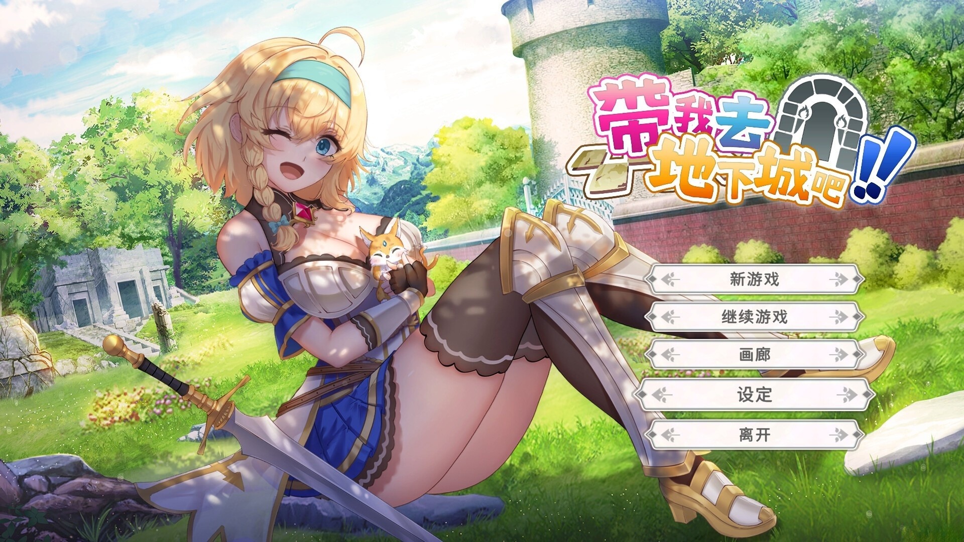 【PC】带我去地下城吧!!- Take Me To The Dungeon V1.6.0r13【3.48G】