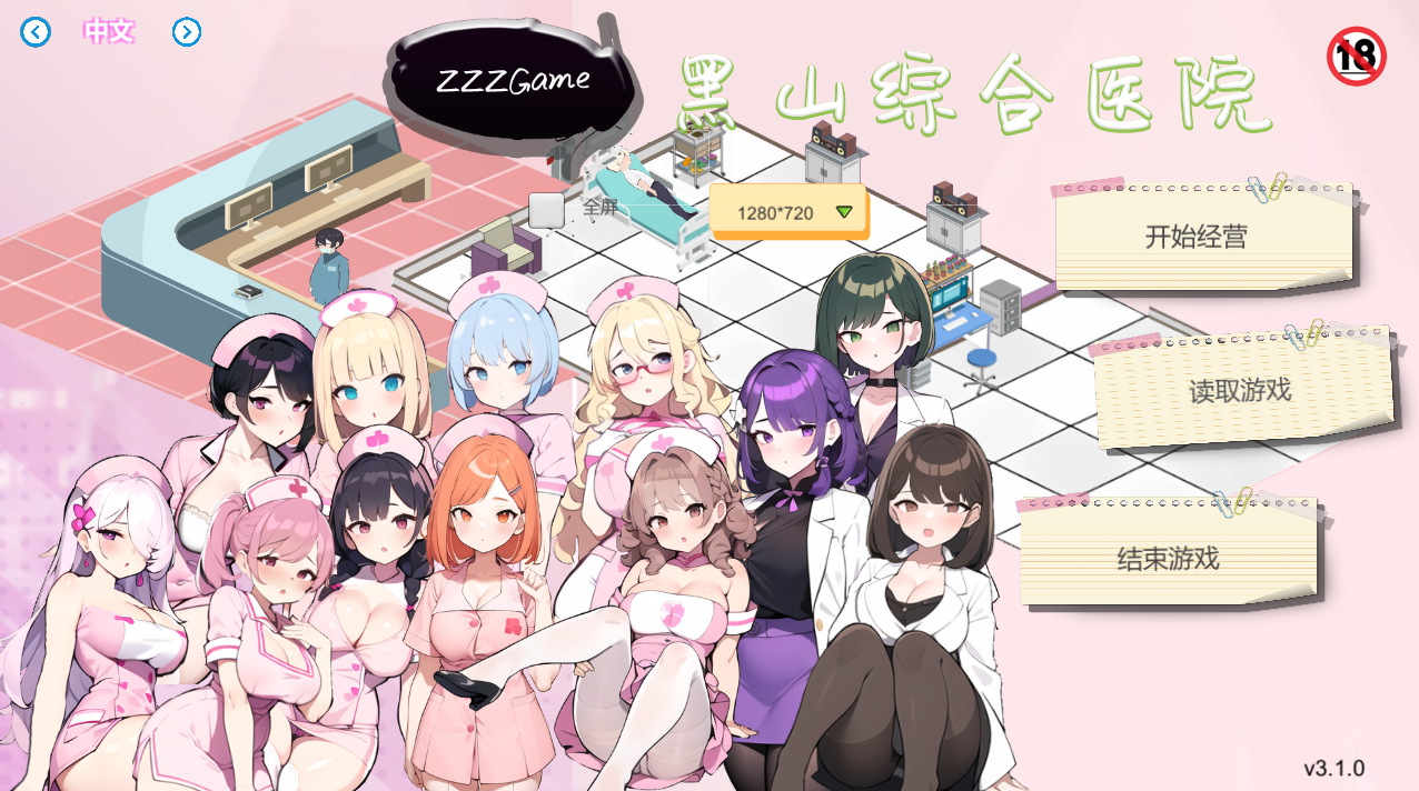 【PC】黑山综合医院 - BM General Hospital V3.1.0【2.02G】
