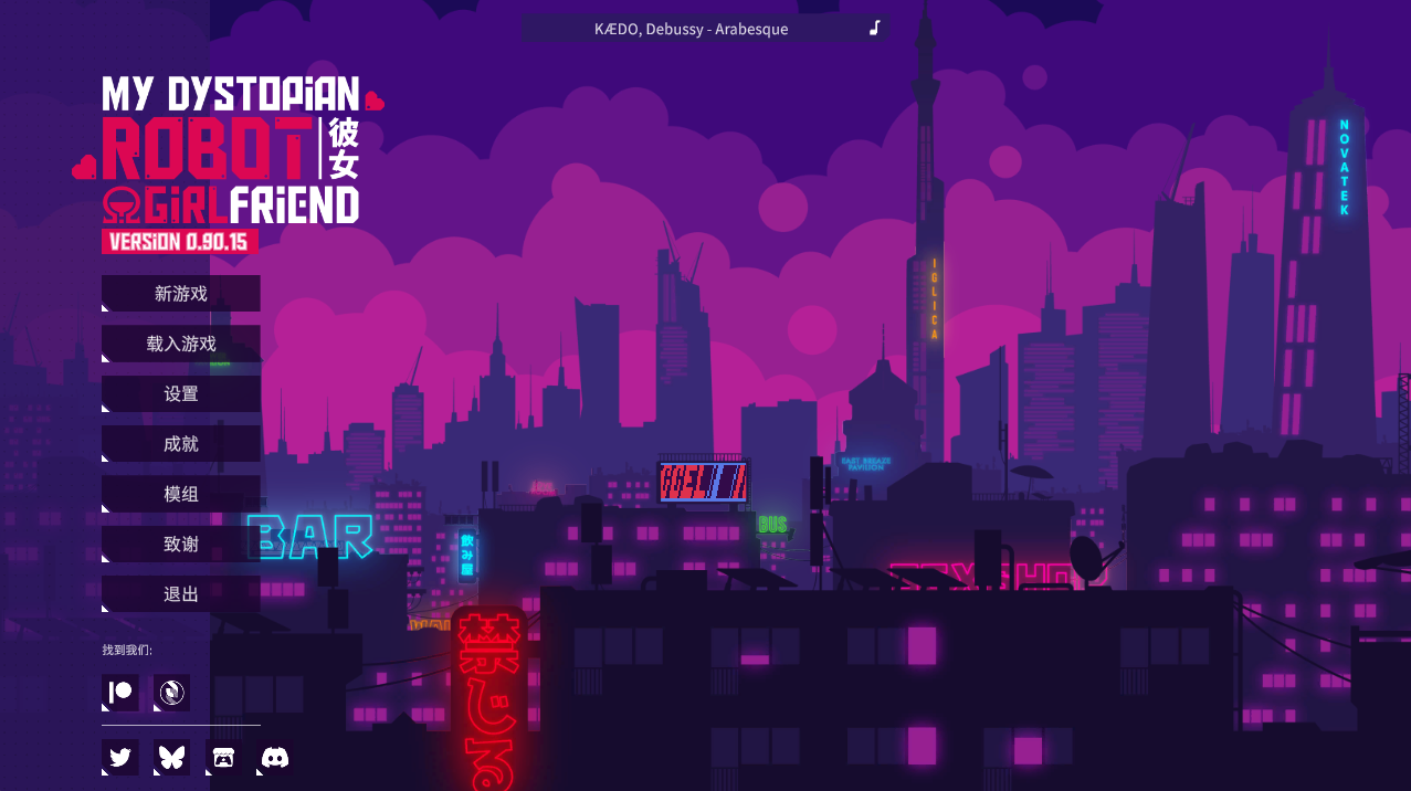 【PC+安卓】我的反乌托邦机械女友 - Factorial Omega: My Dystopian Robot Girlfriend V0.90.15【1.01G】