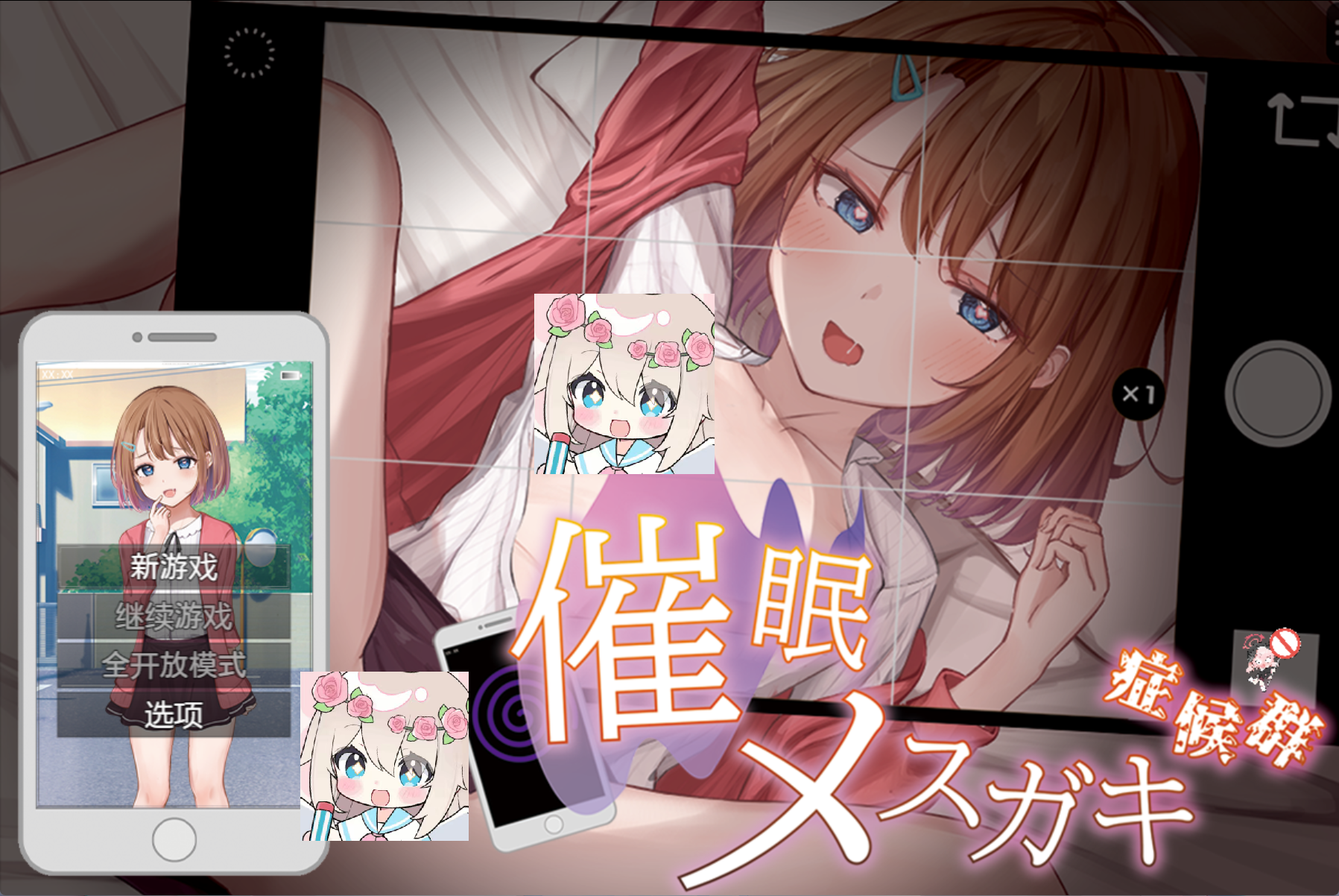 【PC+安卓+Joi】催眠雌小鬼综合症 - 催眠メスガキ症候群【471M】