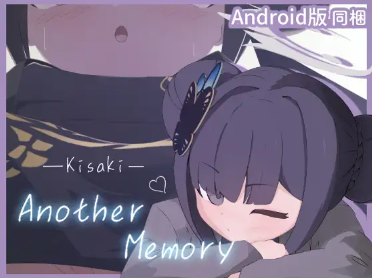 【PC+安卓】妃咲的别梦依稀 - Kisaki Another Memory【683M】