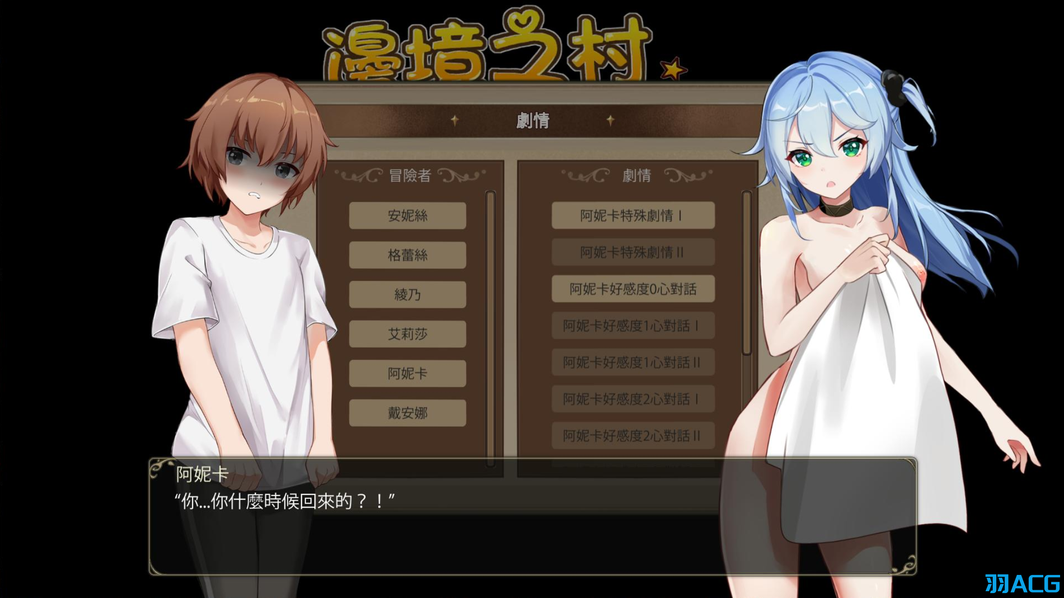 【PC】边境之村 性A与冒险 - 辺境の村 エッチと冒険 V1.6【525M】