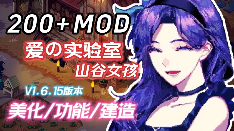 【PC】星露谷物语-绅士MOD整合版【7.3G】