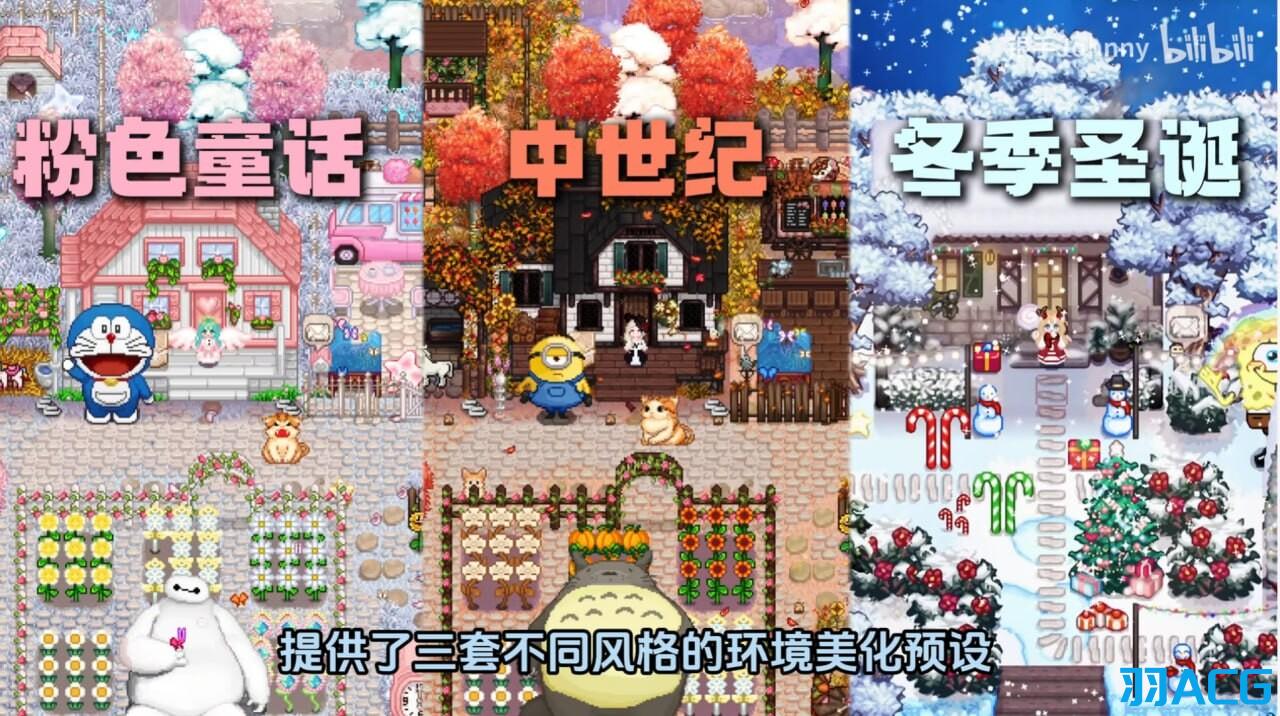 【PC】星露谷物语-绅士MOD整合版【7.3G】