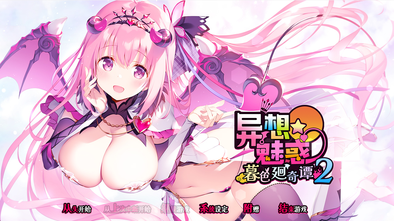 【PC】异想魅惑2 暮色廻奇谭 - Kimagure Temptation 2: Yuuyami Kaikitan/きまぐれテンプテーション2 ゆうやみ廻奇譚【4.06G】