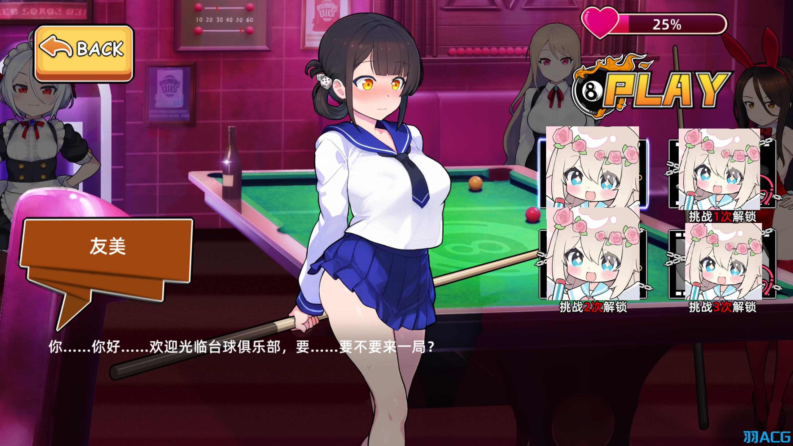 【PC】天使台球酒吧 - エンジェルス・ビリヤード・バー【1G】