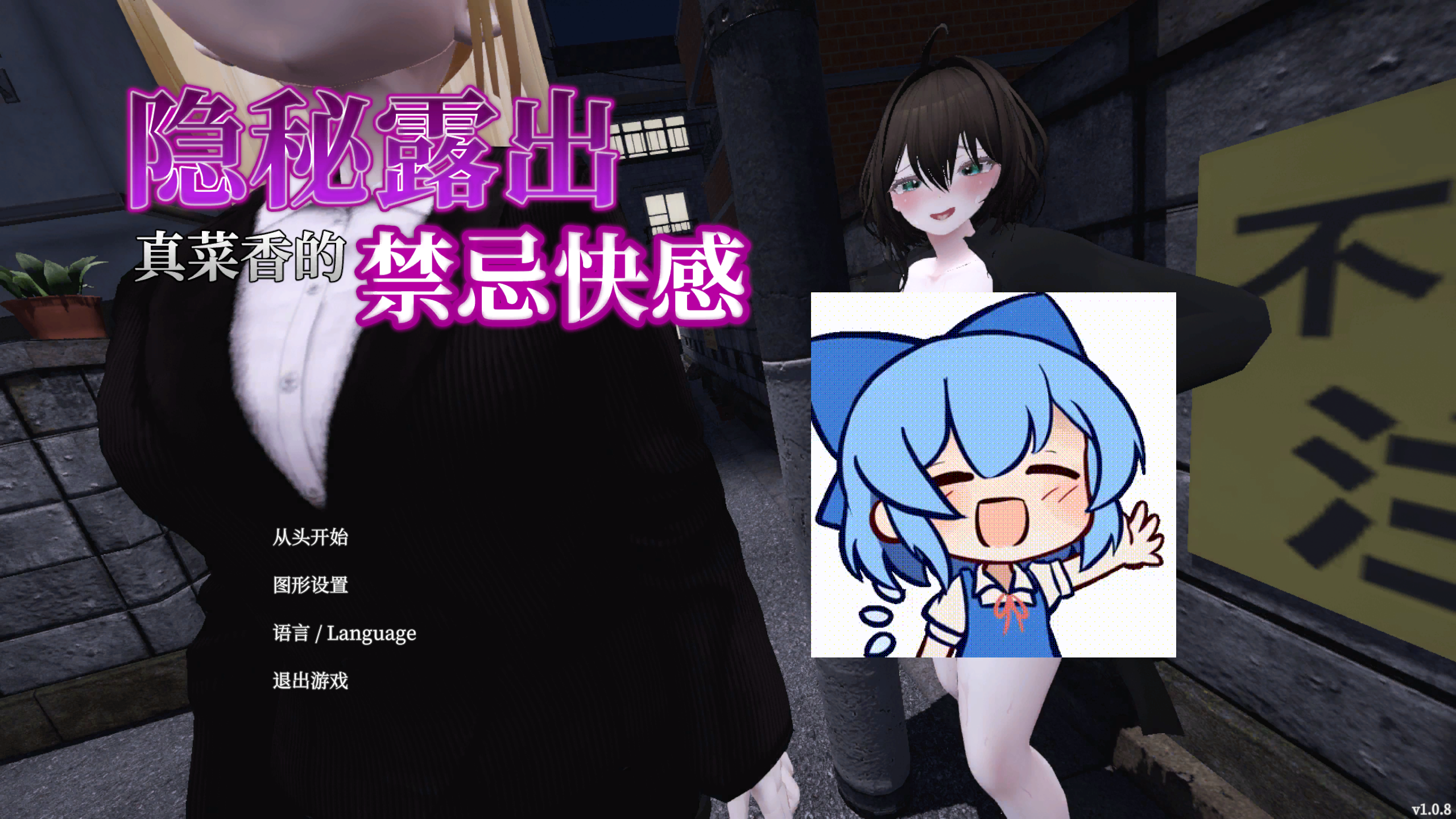 【PC】隐秘露出 真菜香的禁忌快感 - 秘密のエクスポーズ バレないように露出するマナカさん V1.08【2.61G】