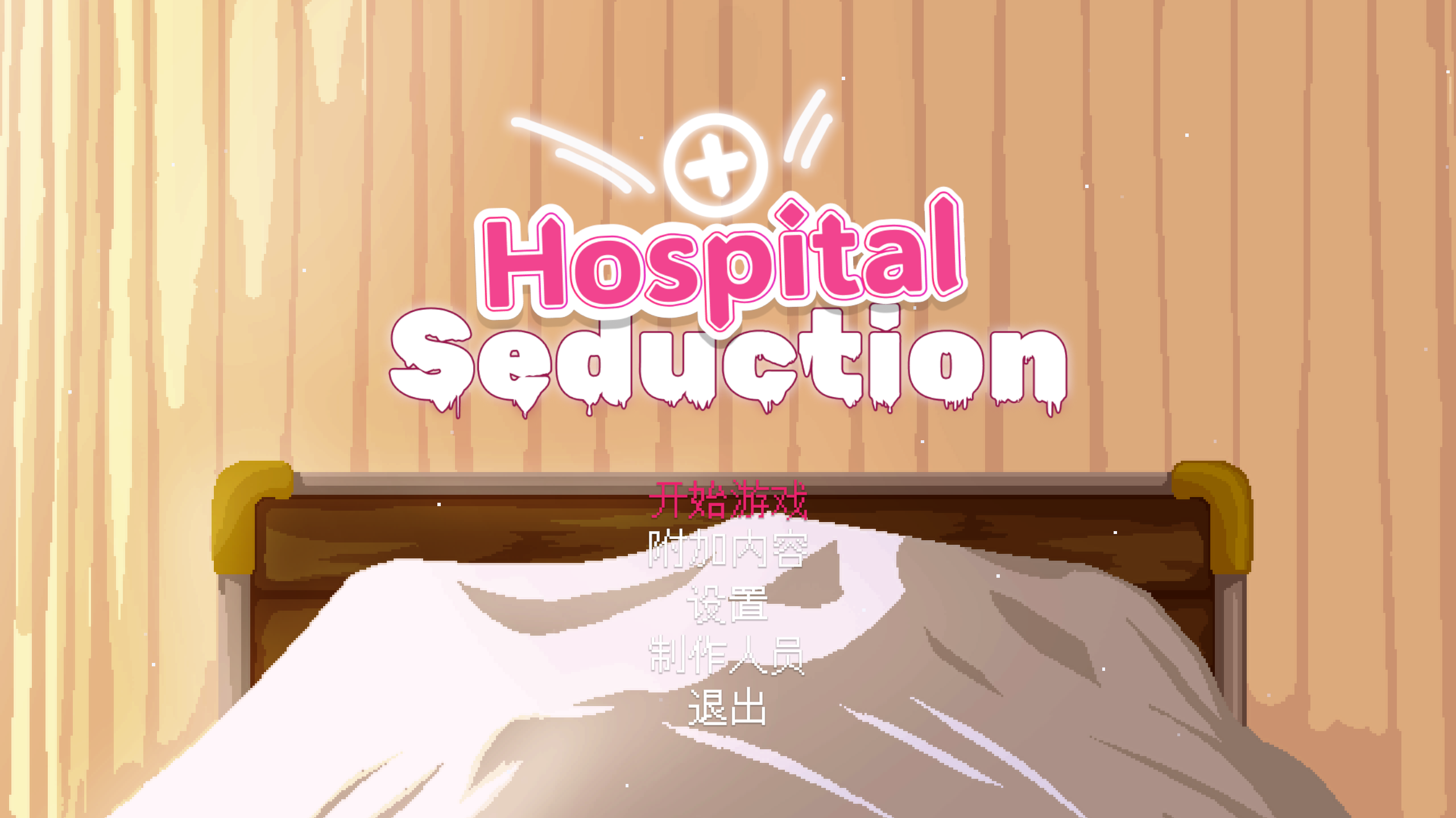 【PC】医院诱惑 - Hospital Seduction V1.0.1【190M】