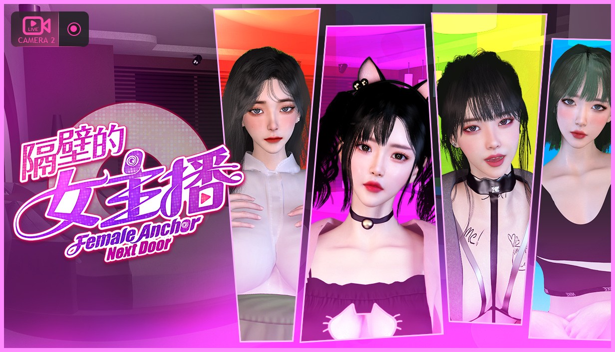 【PC】隔壁的女主播 - Female Anchor Next Door V1.05【20.7G】