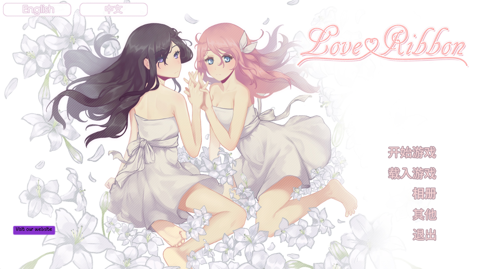 【PC】恋爱纽带 - Love Ribbon【588M】
