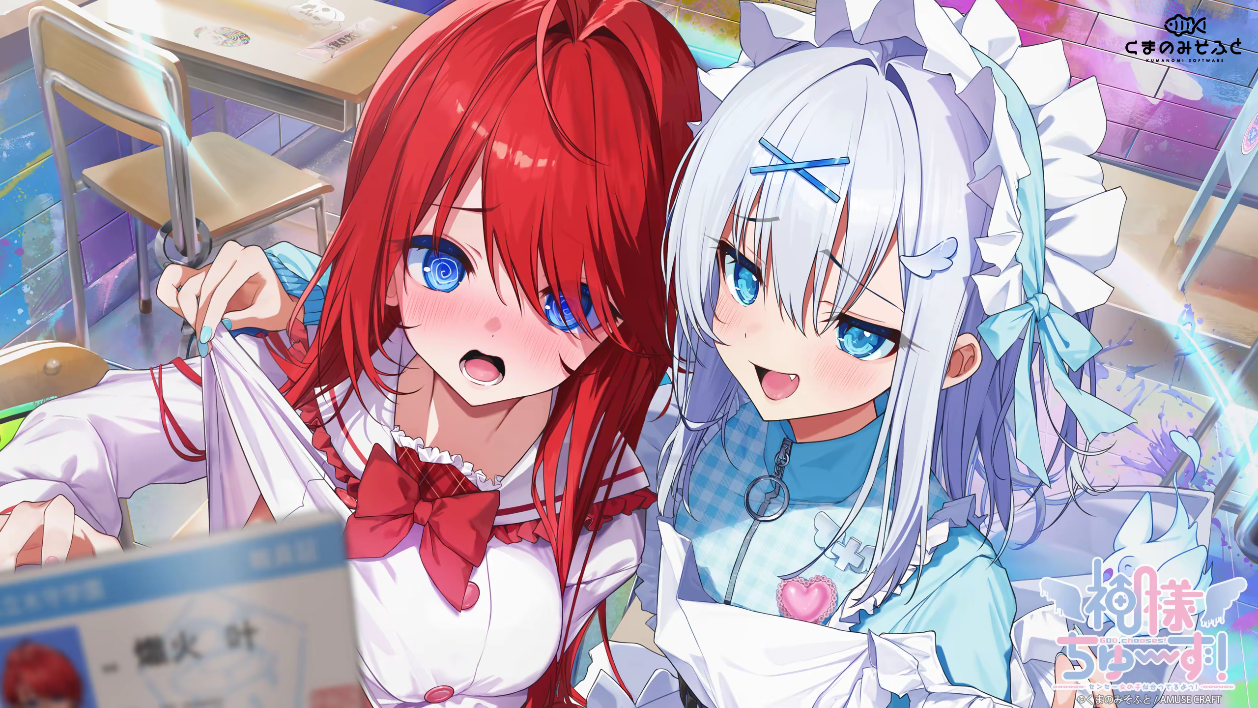 【PC】神明大人请选择我吧!老师你穿女装很合适呢!- 神様ちゅ~ず! センセー女の子似合ってるよっ!豪华版【2.02G】