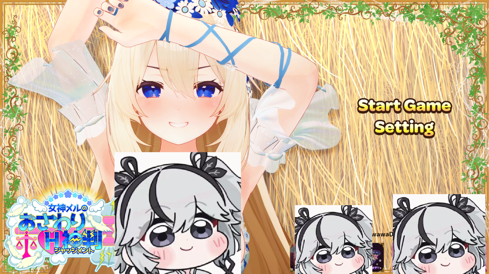 【PC】女神梅尔的触摸互动H神判 - 女神メルのおさわりH神判 V1.0【1.91G】