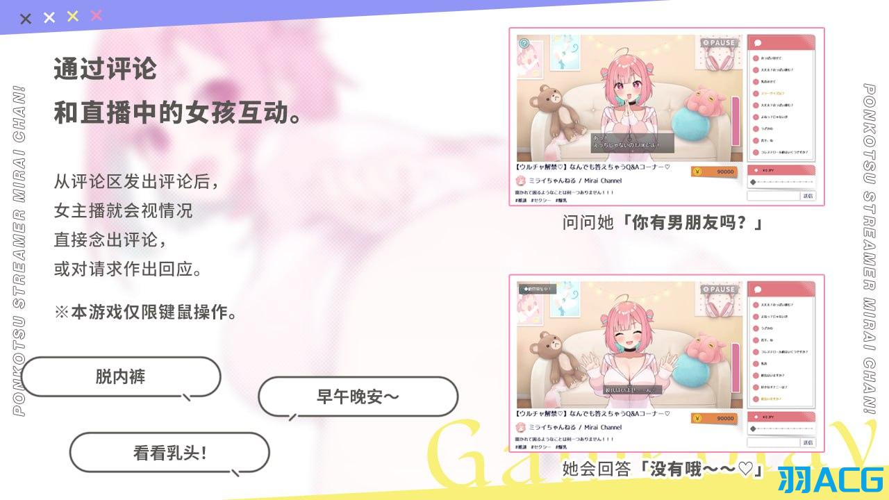 【PC】废柴主播未来酱~色气弹幕接收中~ - ぽんこつ生主ミライちゃん〜えっちなコメント受付中〜【1.68G】