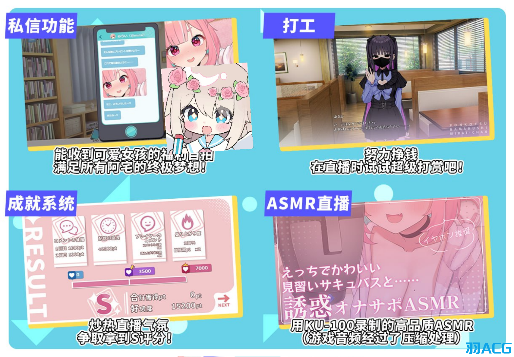 【PC】废柴主播未来酱~色气弹幕接收中~ - ぽんこつ生主ミライちゃん〜えっちなコメント受付中〜【1.68G】