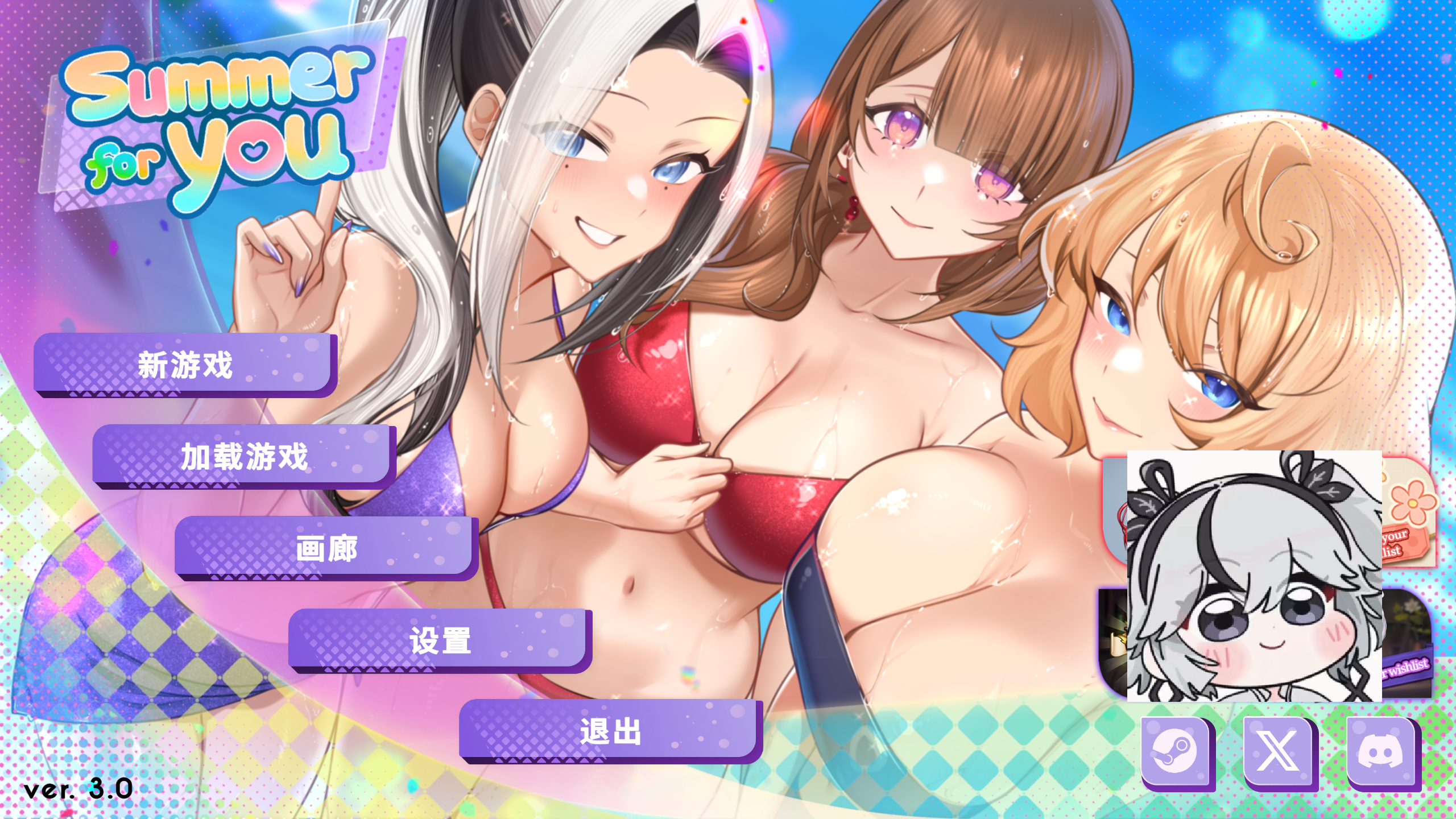 【PC+安卓】夏日风情 - Summer For You V3.0+DLC【3.77G】