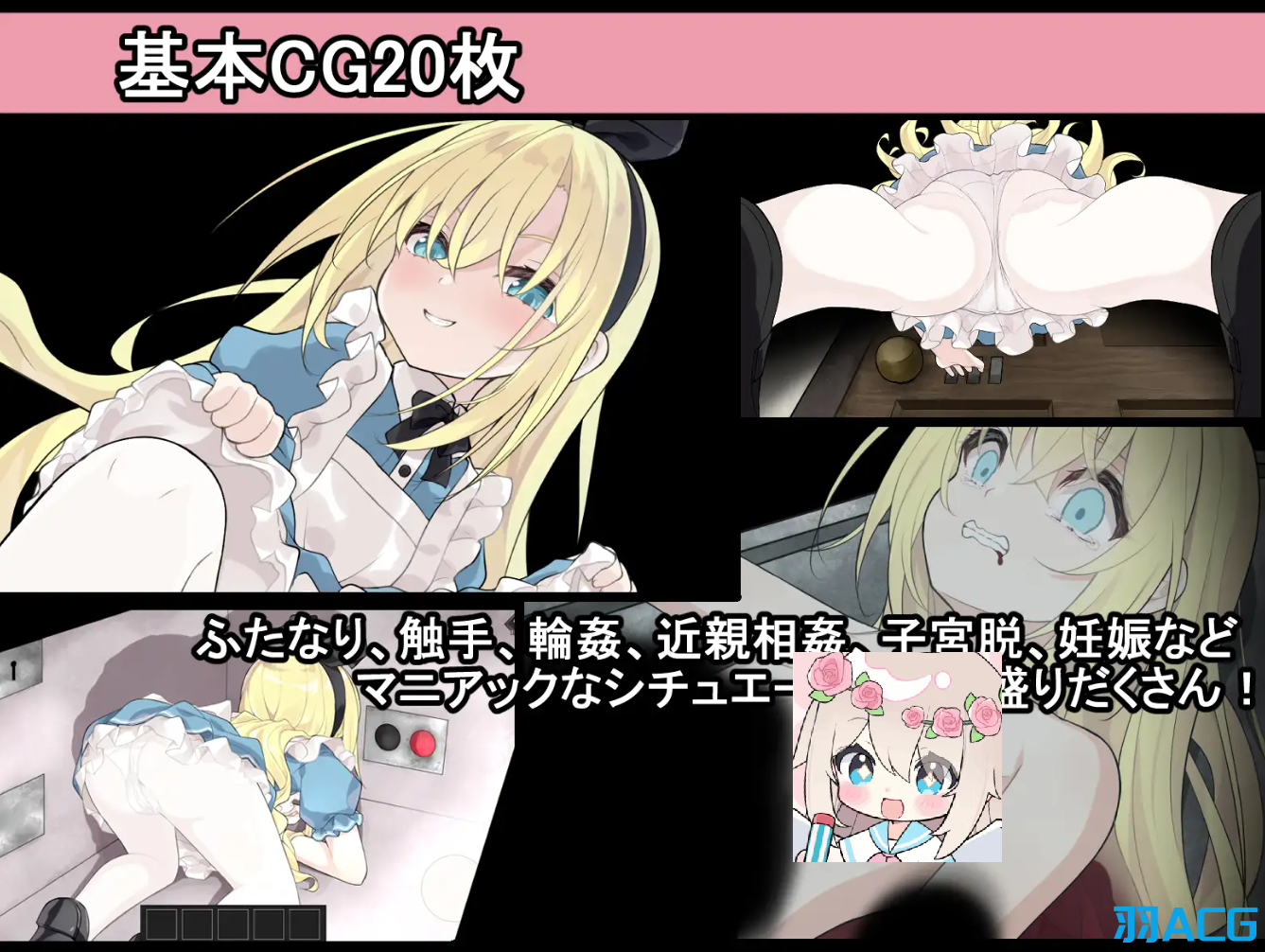 【PC+安卓】爱丽丝与恶魔牢狱~凌虐逃脱游戏~ - アリスと悪魔の牢獄 ~リョナ脱出ゲーム~【480M】