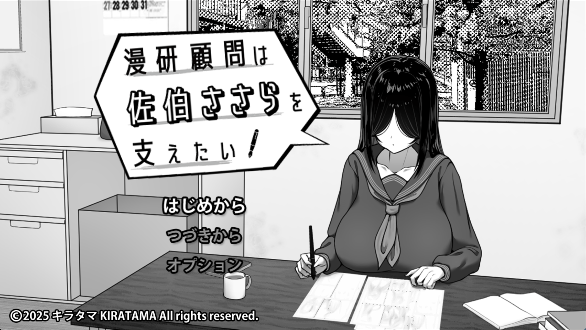 【PC+安卓】漫画研究会顾问想要支持佐伯沙沙罗 - 漫研顧問は佐伯ささらを支えたい【1.08G】