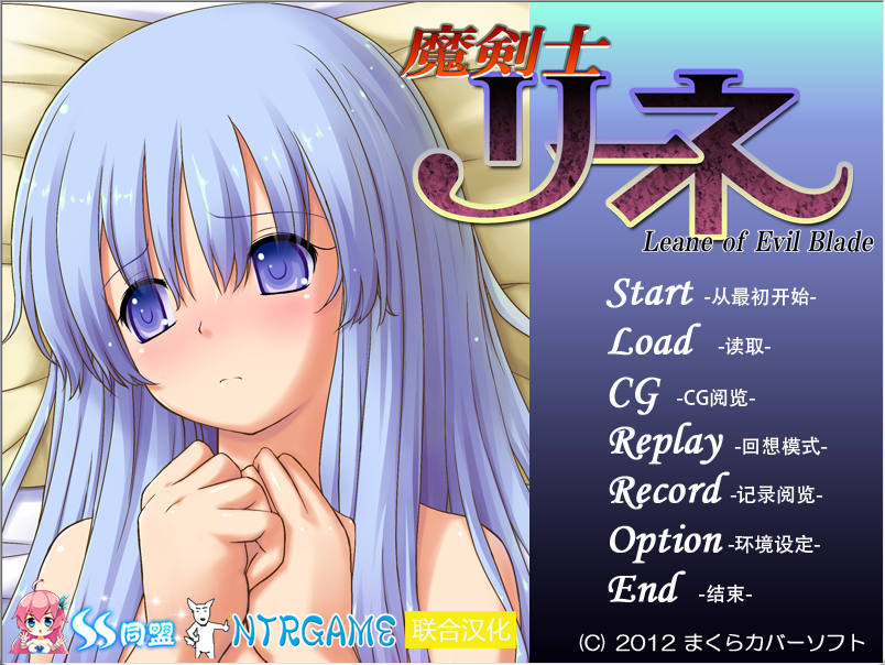 【PC+KRKR】魔剑士莉奈1 - 魔剣士リーネ V1.27【802M】